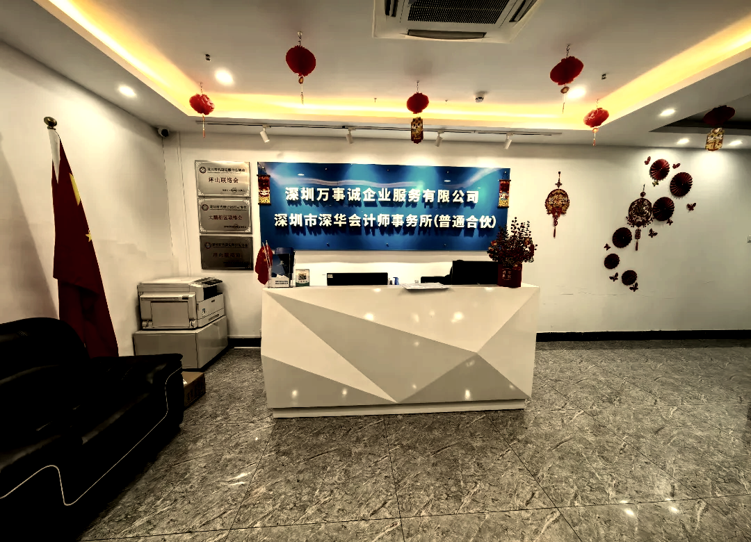 深圳代理记账行业协会推行轮值制度及企业风采万事成企业服务